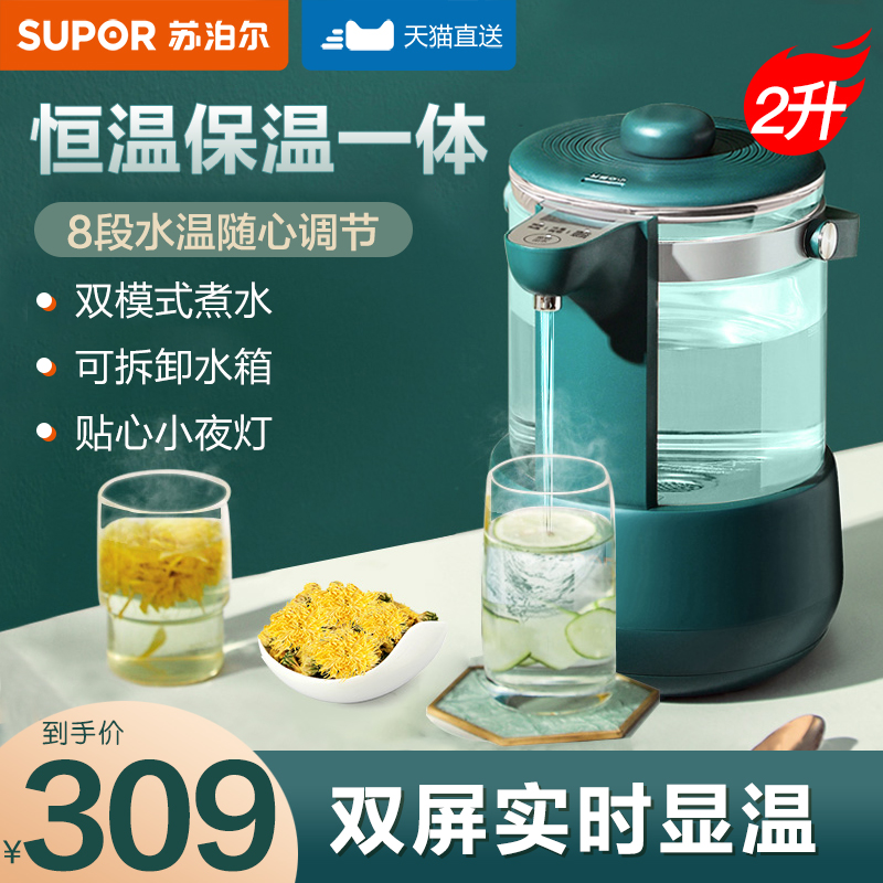 苏泊尔恒温热水壶家用大容量电热水瓶开水智能自动烧水壶保温一体