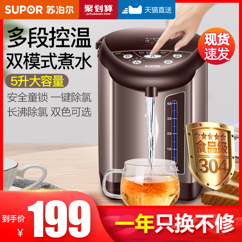 苏泊尔恒温热水壶家用大容量电热水瓶开水智能自动烧水壶保温一体