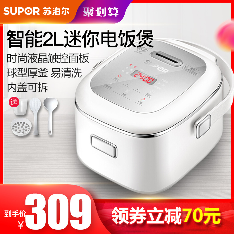 券后379.00元苏泊尔电饭煲2L升迷你智能煮饭锅小型家用官方旗舰店正品1-2-3人