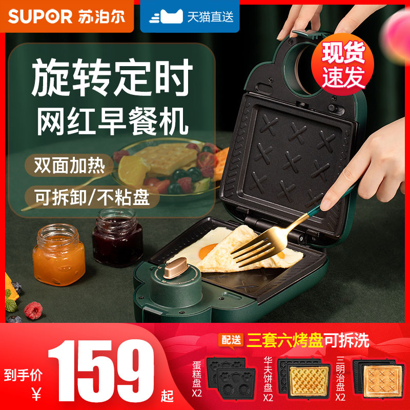 苏泊尔三明治早餐机家用定时多功能华夫饼轻食机小型吐司压烤面包