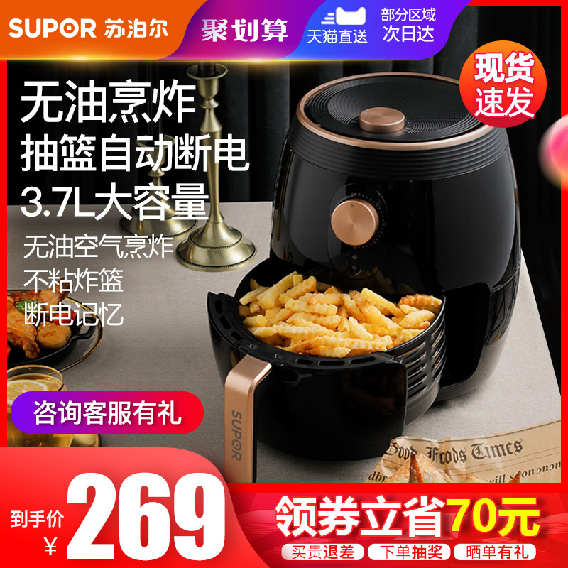 苏泊尔空气炸锅家用新款特价多功能大容量全自动无油电炸气薯条机