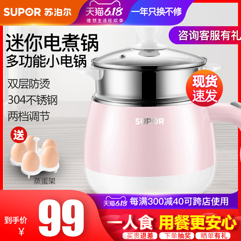 苏泊尔电煮锅学生宿舍锅电火锅锅家用多功能一体电热煮面锅小电锅