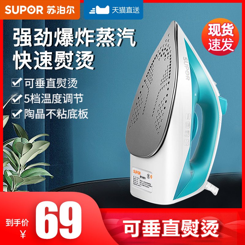 苏泊尔老式电熨斗家用蒸汽熨斗手持式大容量迷你便携式小型熨烫机
