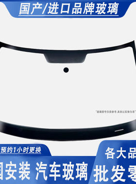 汽车玻璃安装前后挡风玻璃左右升降门窗三角侧窗天窗信义利虎玻璃
