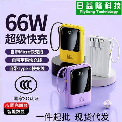 3C认证真数显66W超级快充足1万毫安充电宝 带四线可上飞机