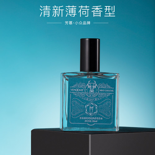 薄荷鸡尾酒持久淡香女士香水