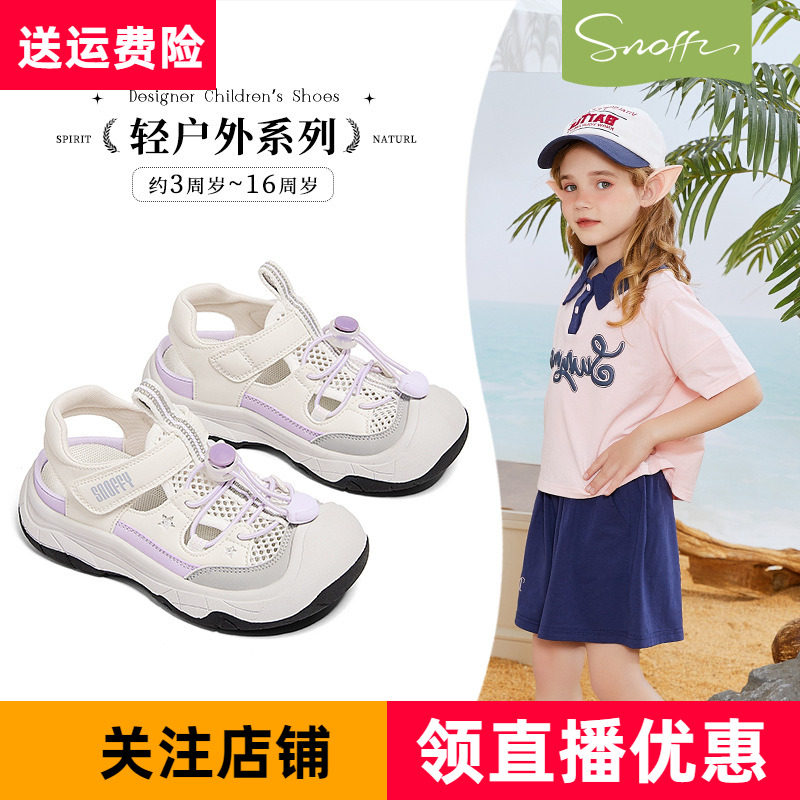 斯纳菲女童运动凉鞋户外沙滩网面