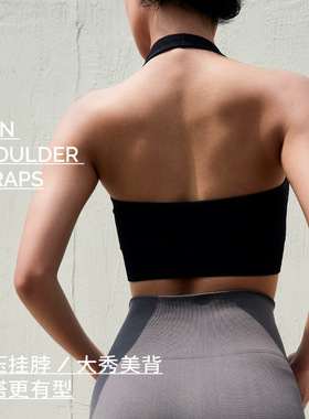 美背达人～裸感亲肤挂脖露背运动内衣户外瑜伽健身背心上衣带胸垫