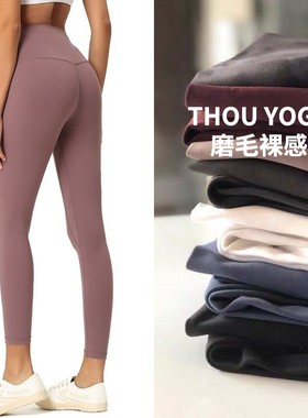 巨软糯！磨毛裸感细腻亲肤九分瑜伽裤中高腰提臀显瘦运动健身长裤