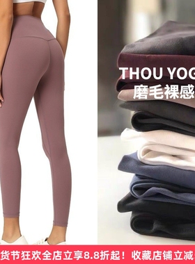 巨软糯！磨毛裸感细腻亲肤九分瑜伽裤中高腰提臀显瘦运动健身长裤