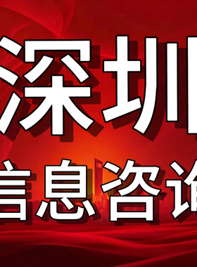 深圳惠州东莞失业调解纠纷矛盾生育养老教育医疗创业工伤代理经济