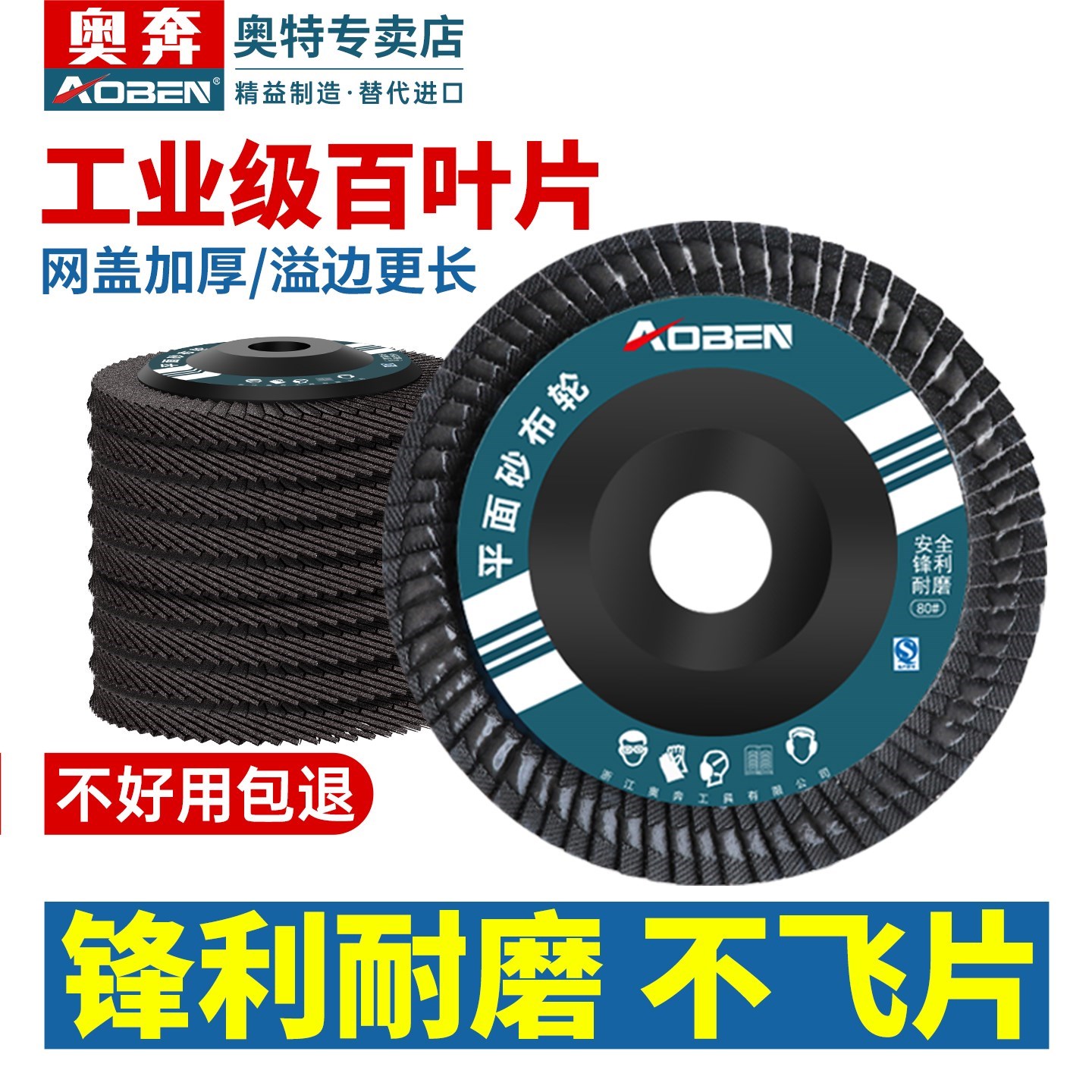 奥奔百叶轮打磨片加厚100型角磨