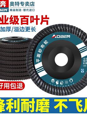 奥奔百叶轮打磨片加厚100型角磨