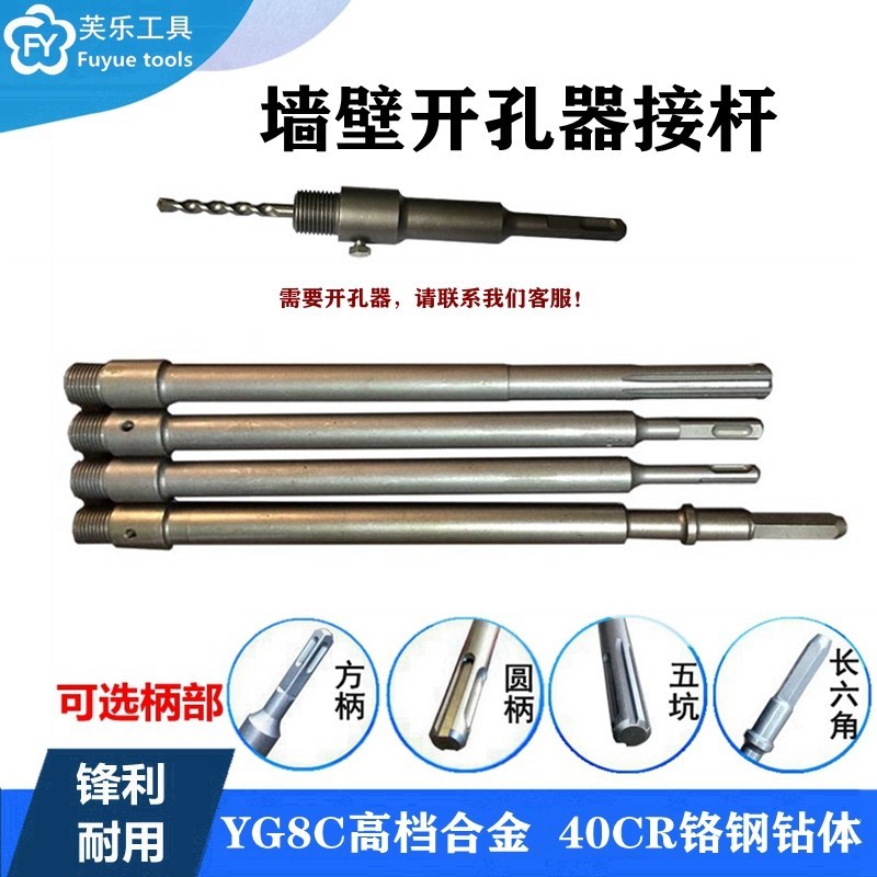 墙壁开孔器连接杆五坑方柄圆柄