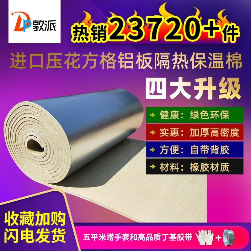 隔热耐高温黑色屋顶隔热防火阳光