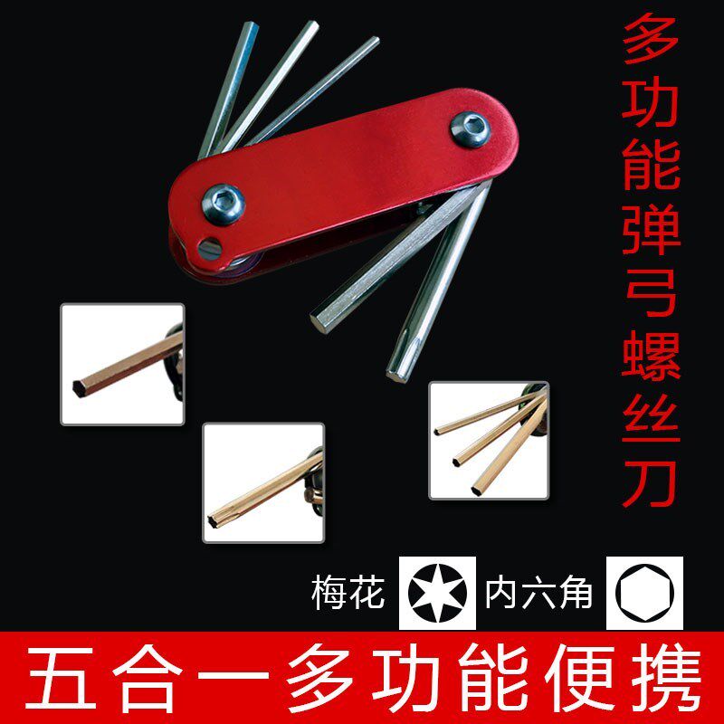 弹弓折叠扳手迷你梅花米字通用花型微型多功能内六角螺丝刀两用头