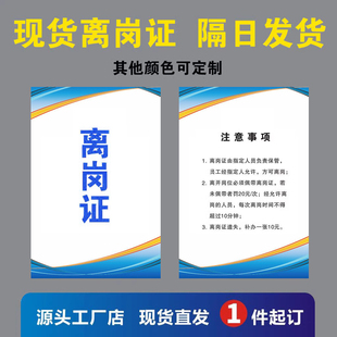 离岗证车间停车证定制来图上岗证 厂牌 工作证打印 工厂 电子厂牌
