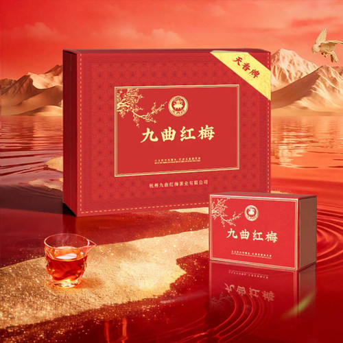 天香牌九曲红梅特级精选红茶叶杭州特产龙井红茶200g长辈送礼盒装