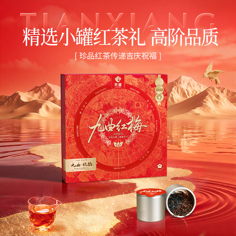 天香牌特级九曲红梅龙井红茶杭州特产礼盒装150g杭韵中秋送礼长辈