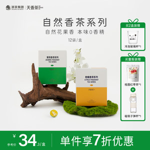 【新品】天香原叶袋泡茶茉莉香茶柑橘香茶花果茶冷泡加量装夏日