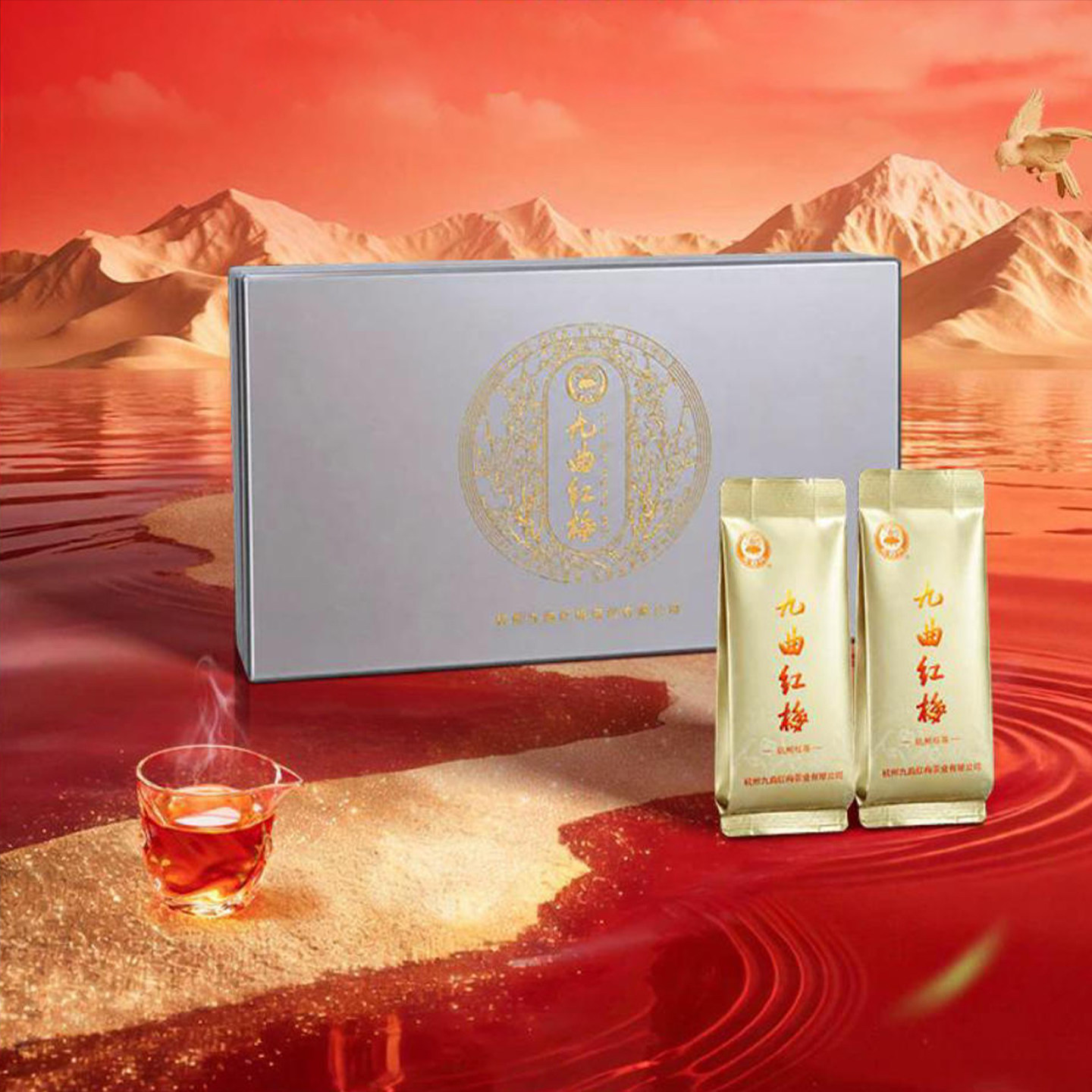天香牌九曲红梅红茶特级精选3A礼盒装杭州龙井红茶茶叶送礼长辈