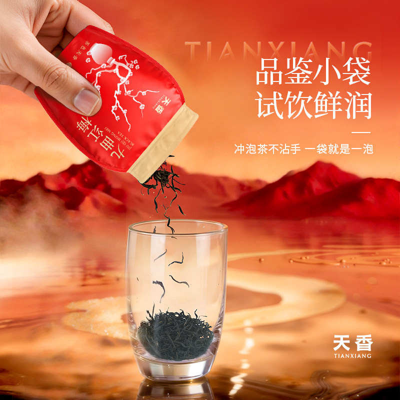 天香牌九曲红梅杭州特产特级工夫红茶叶6g袋装口粮自饮品鉴装