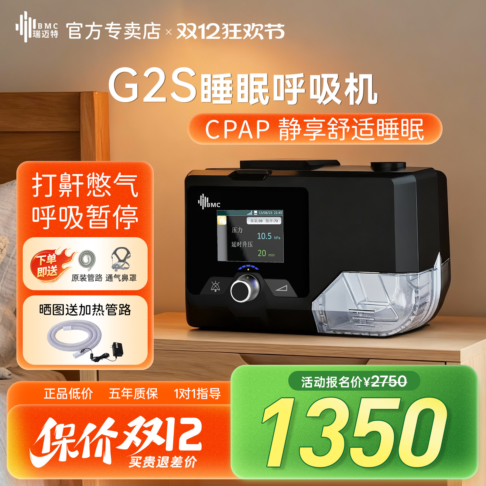 瑞迈特单双水平呼吸机家用全自动睡眠呼吸暂停综合征打呼止鼾神器