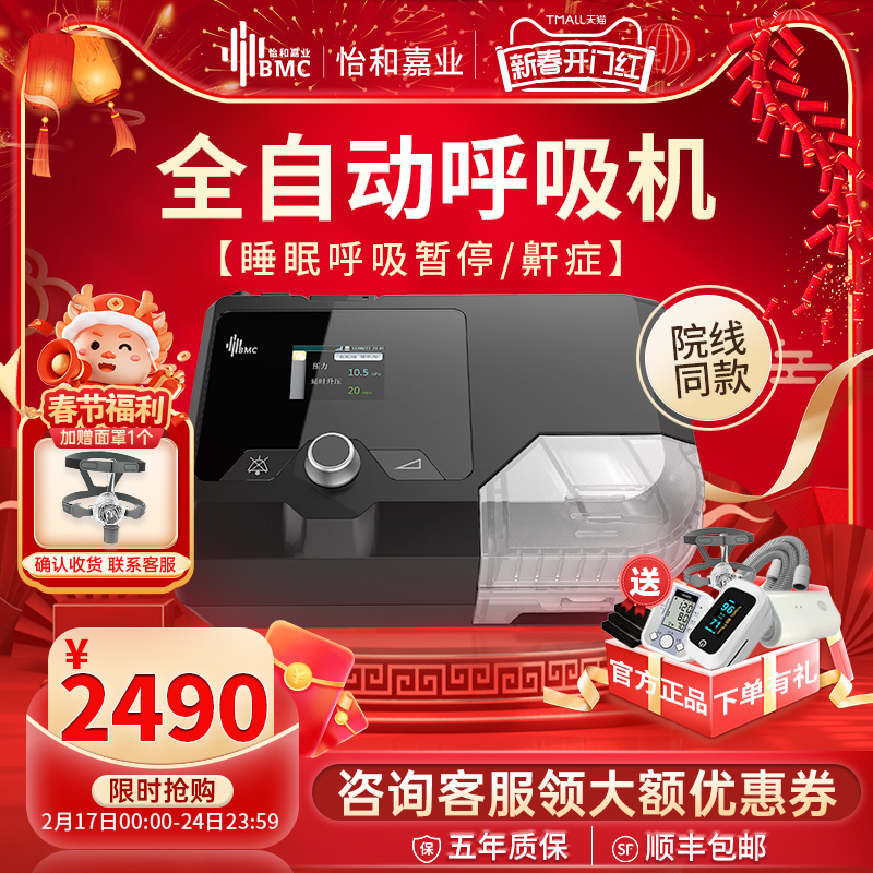 瑞迈特呼吸机医用全自动家用双水平睡眠呼吸暂停综合征打呼止鼾器