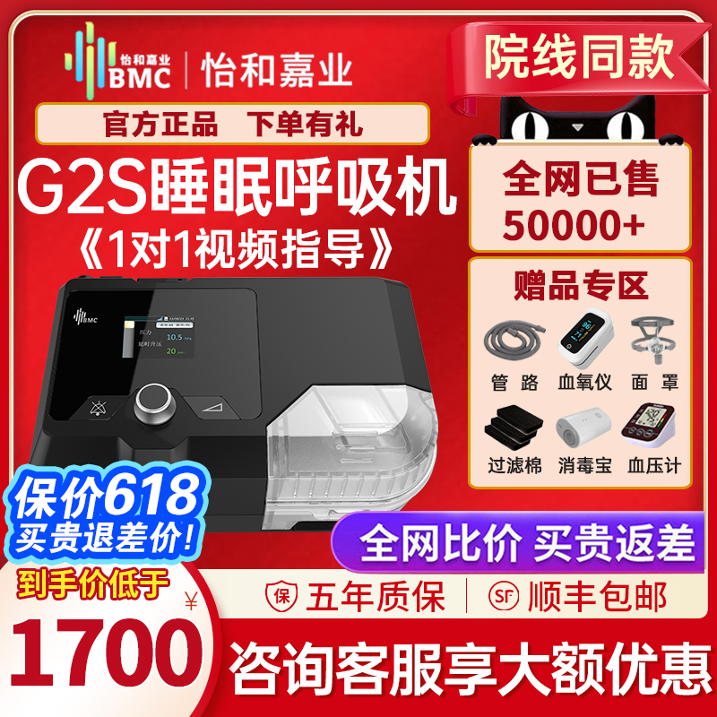 瑞迈特G2S系列呼吸机家用打呼噜无创医用老人睡眠呼吸暂停止鼾器 医疗器械 呼吸机 原图主图