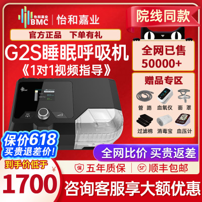 瑞迈特睡眠呼吸机家用7天内可退