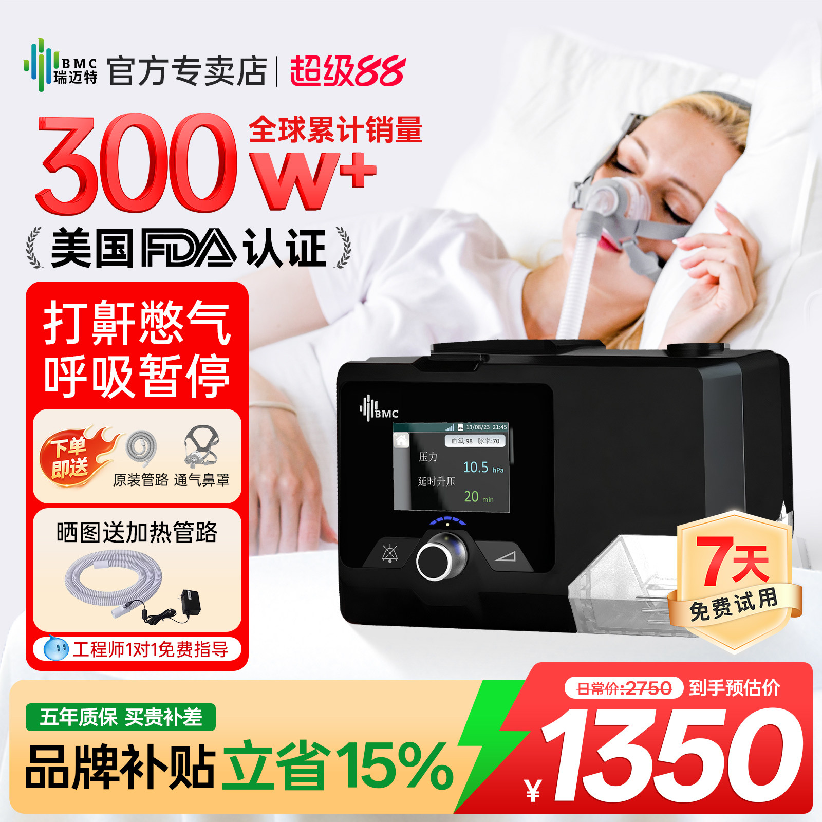【官方专卖店】瑞迈特止鼾呼吸机图片
