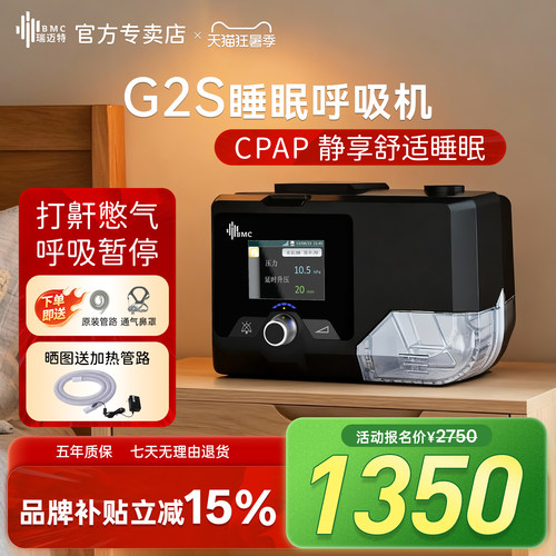 瑞迈特家用呼吸机止鼾神器院线款
