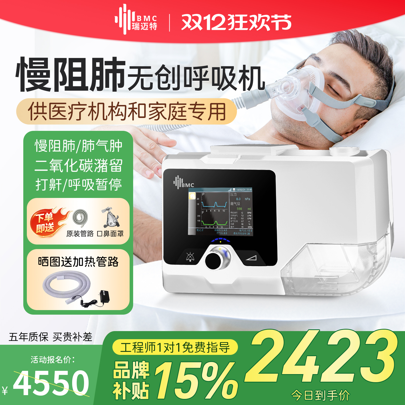 瑞迈特肺病呼吸机老人慢阻肺气肿