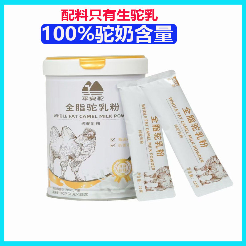 纯骆驼奶粉新疆平安驼正品驼乳粉无蔗糖营养儿童中老年全脂驼乳粉,咖啡/麦片/冲饮,驼奶及驼奶粉,淘宝优惠券,粉丝福利购,淘宝优惠卷