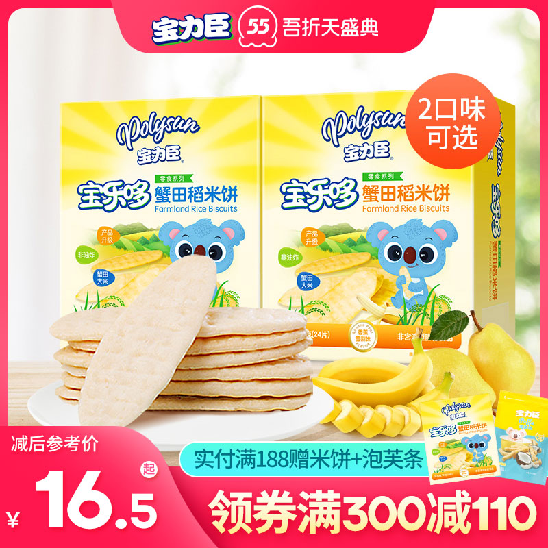 宝力臣宝宝米饼50g不添加食盐和糖 宝力臣宝宝米饼50g不添加食盐和糖