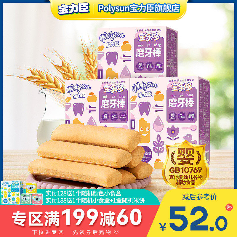 宝力臣磨牙棒饼干80g*3 24根 婴儿辅食宝宝磨牙饼干添加钙维生素|ruв категории сухое молоко/кормёжка/пища/закуски, младенцев пищевой, молярная стержень/печенье - от Buy2taobao.com для оказания профессиональной услуги покупки агента Taobao