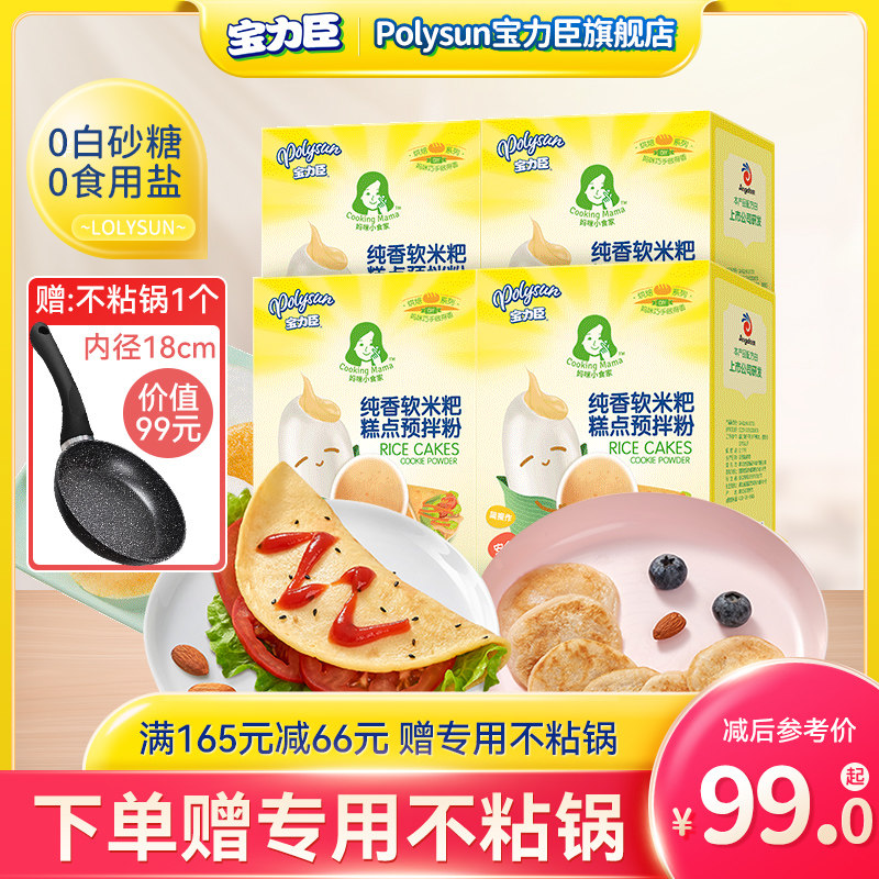 宝力臣 纯香软米粑预拌粉250g*4盒 配方简单DIY用烘焙米糕点粉|ruв категории сухое молоко/кормёжка/пища/закуски, младенцев пищевой, рисовая мука/метров паста/汤粥 - от Buy2taobao.com для оказания профессиональной услуги покупки агента Taobao