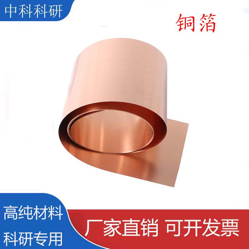 高纯铜箔铜板铜片科研实验高纯铜片铜圆片紫铜黄铜箔金属定制专用