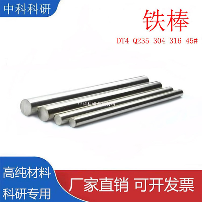 高纯铁棒铁电极棒磨光科研实验用