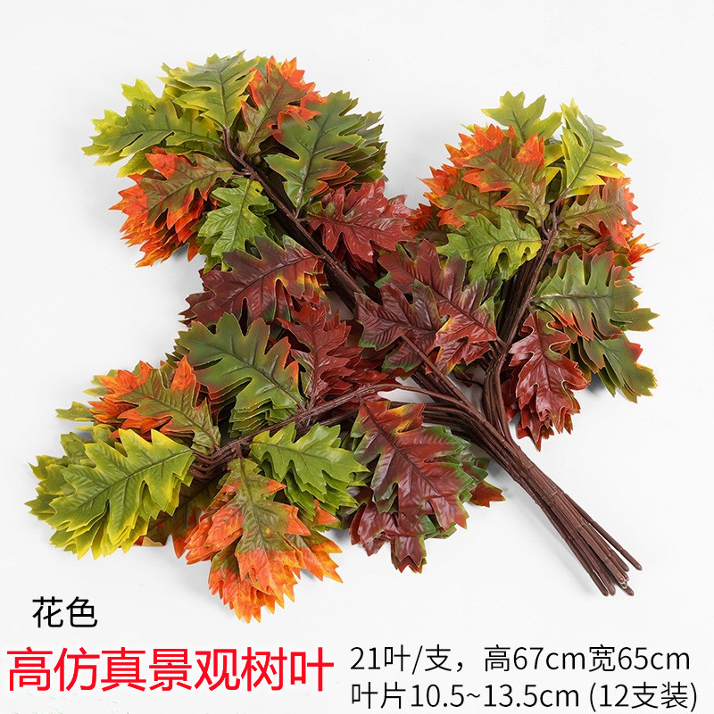 仿真橡树叶假红栎树叶夏栎柞树枝锯齿形叶黄橡树乔木售楼部景观树