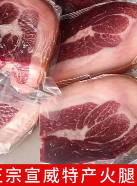云南火腿宣威产地正宗老火腿腊肉农家土猪非生吃商用云腿火腿肉