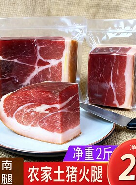 云南火腿腊肉产地宣威整只切块两年火腿无骨纯肉老火腿肉后腿馅料