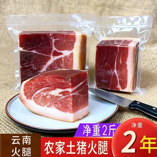 云南火腿腊肉产地宣威整只切块两年火腿无骨纯肉老火腿肉后腿馅料