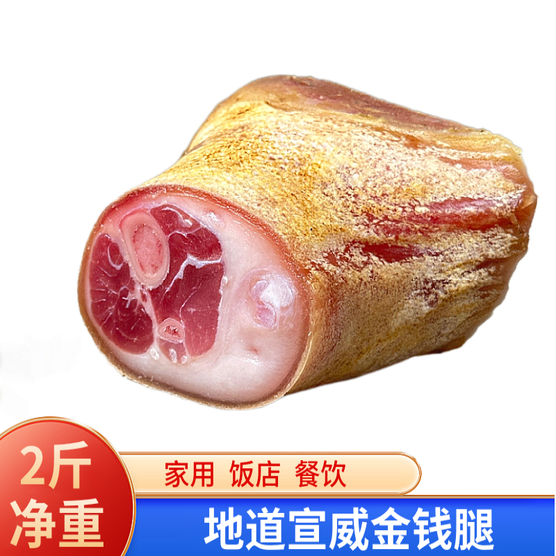 云南特产切片宣威金钱腿火腿