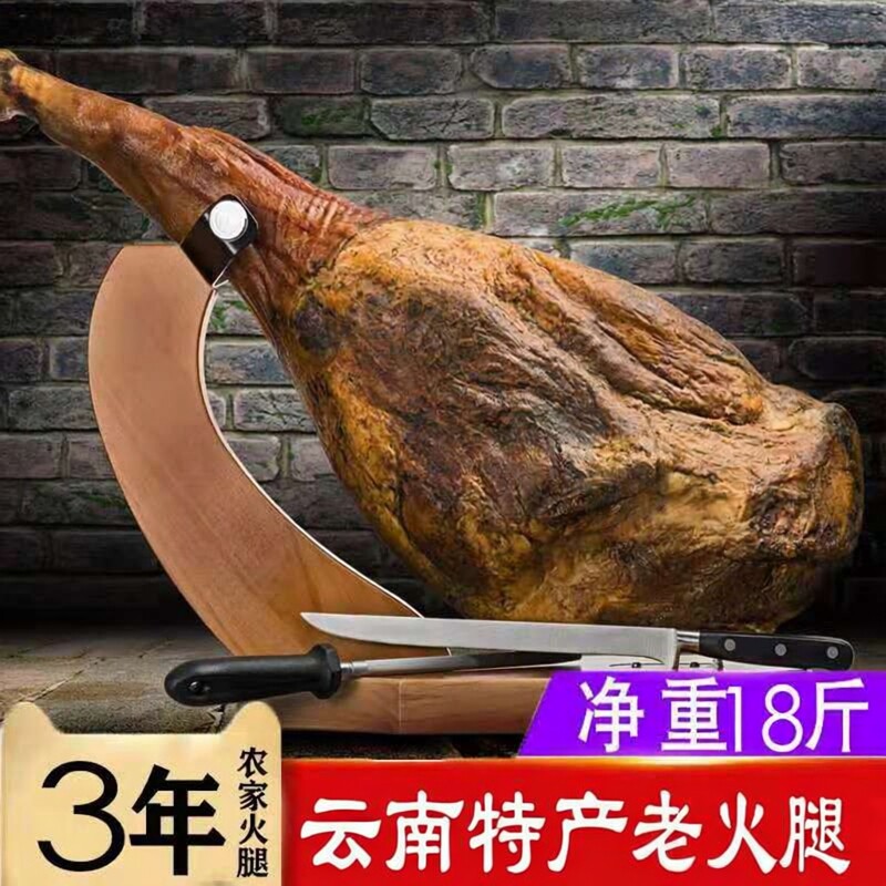 云南老火腿生吃产地宣威土猪农家风干三年整只特产整腿腊肉云腿肉
