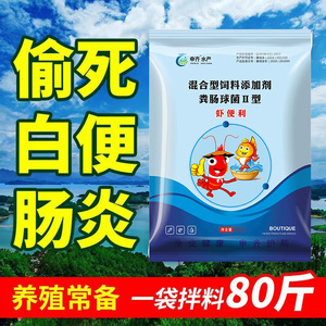 偷死救星白便南美白对虾水产养殖白便空肠空胃慢料脱便趴边停空