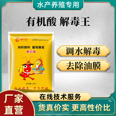 解毒碧水安水产养殖有机酸果酸解毒剂鱼虾蟹塘调水净水除油膜降ph