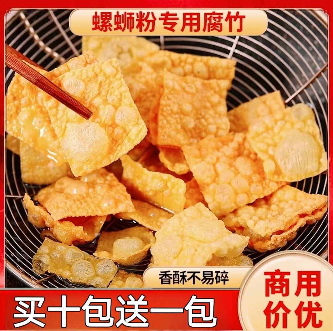 豆皮王中王德佳薄款油炸腐竹柳州螺蛳粉麻辣火锅手工云南豆腐皮