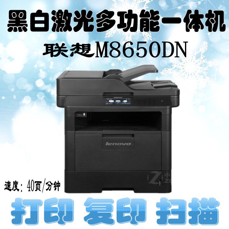 联想M8650DN/M8950DNF黑白激光一体机自动双面打印双面复印扫描