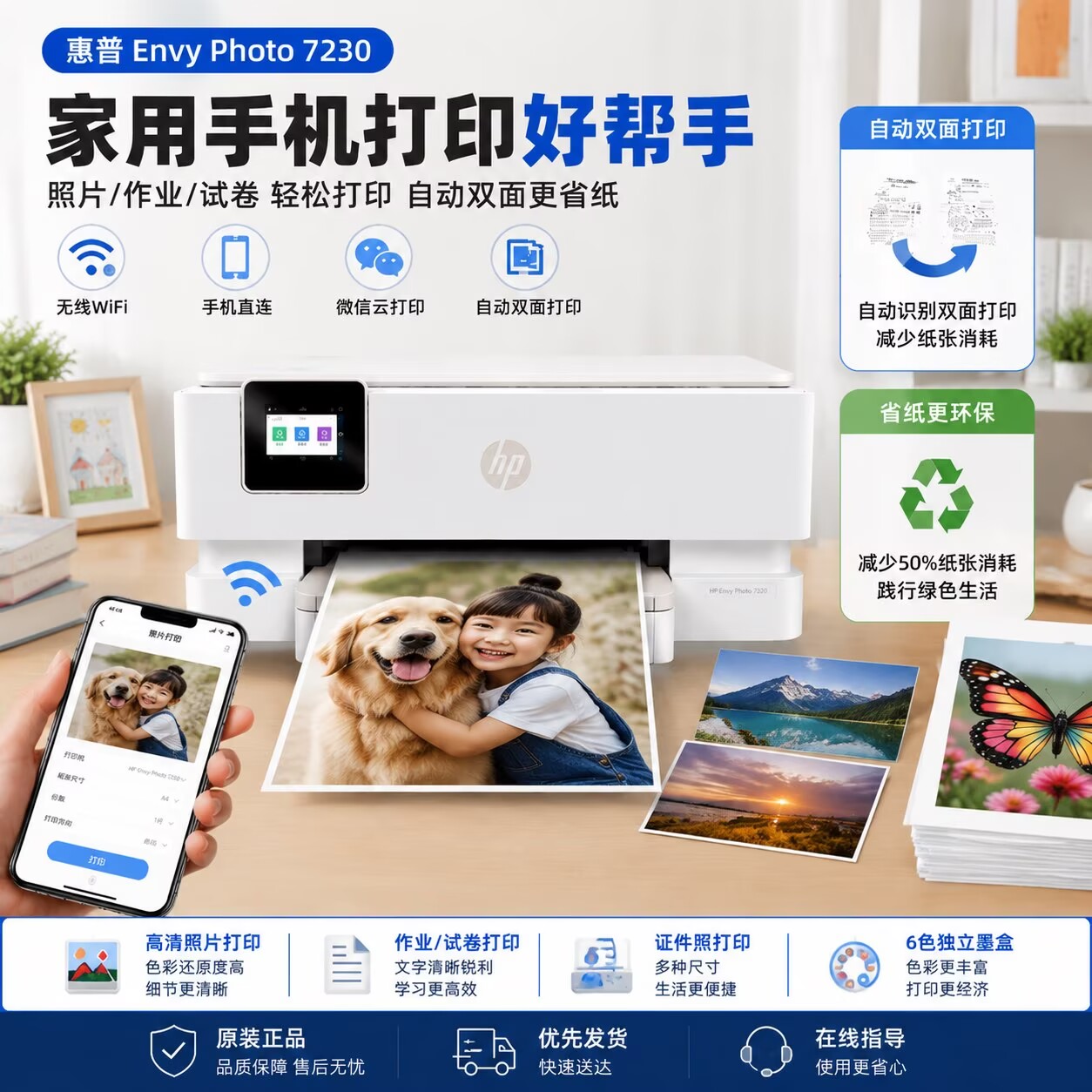 7230彩色喷墨打印机一体机